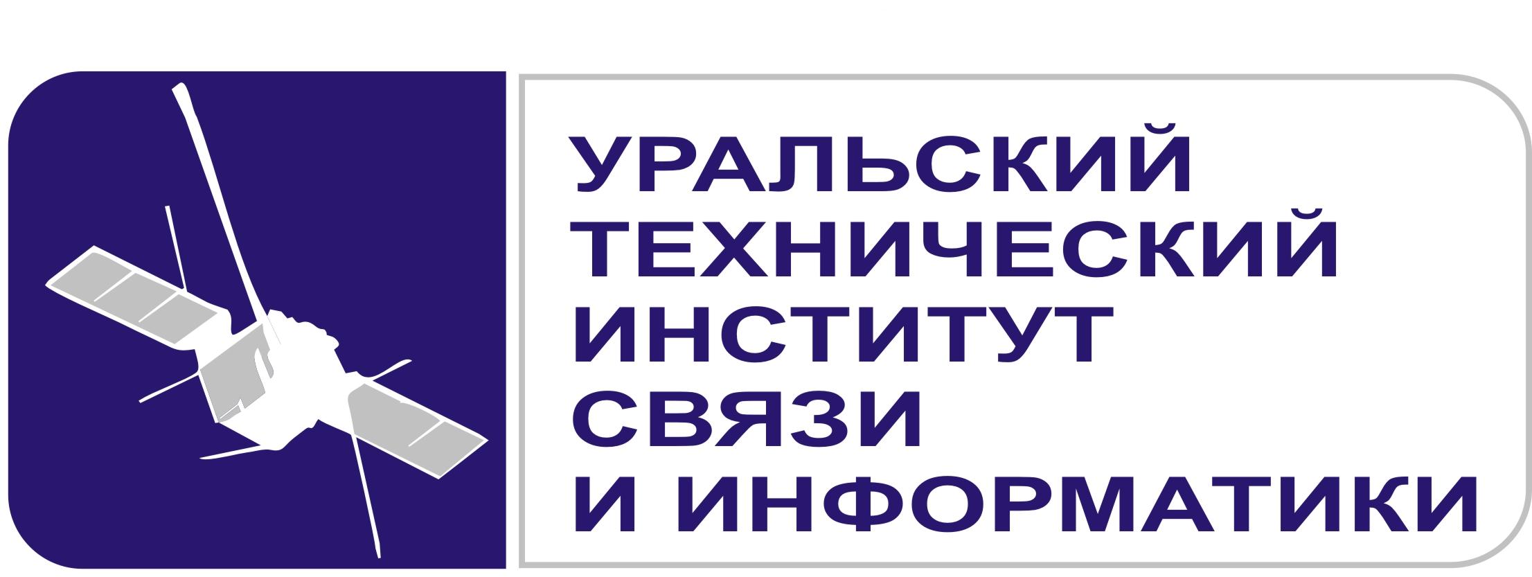 Логотип (Уральский технический институт связи и информатики)